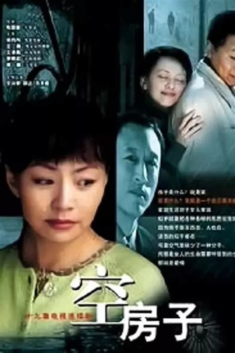 空房子|空房子 (2004)